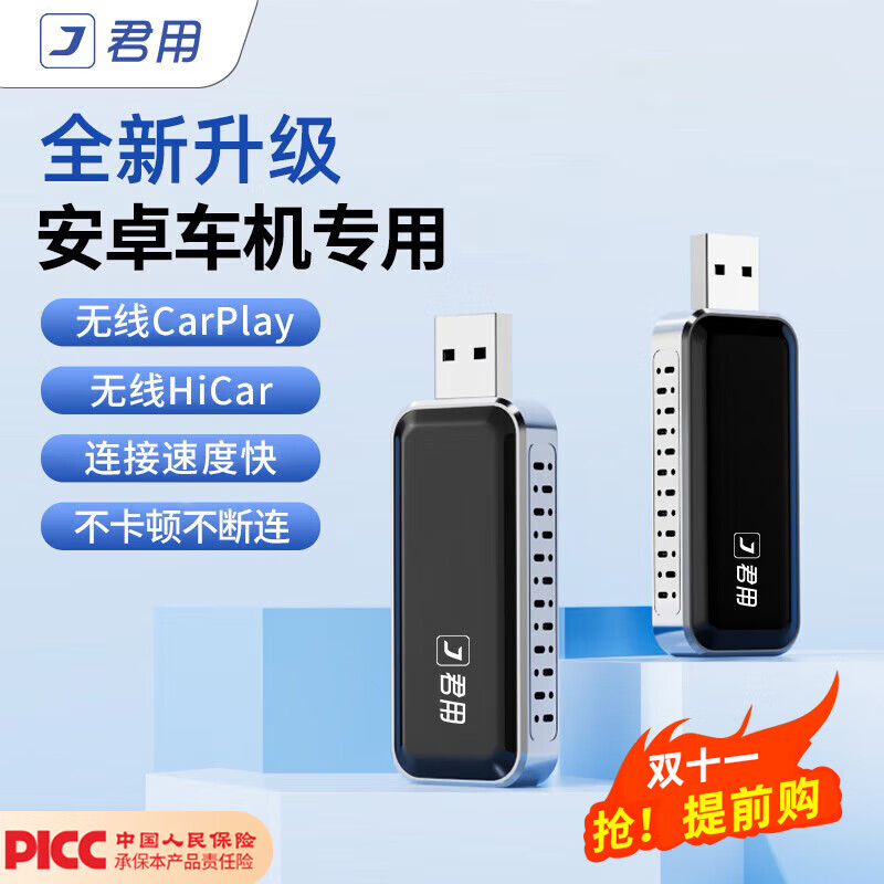 君用安卓车机转华为HiCar无线苹果CarPlay盒子 UA3【华为苹果二合一】