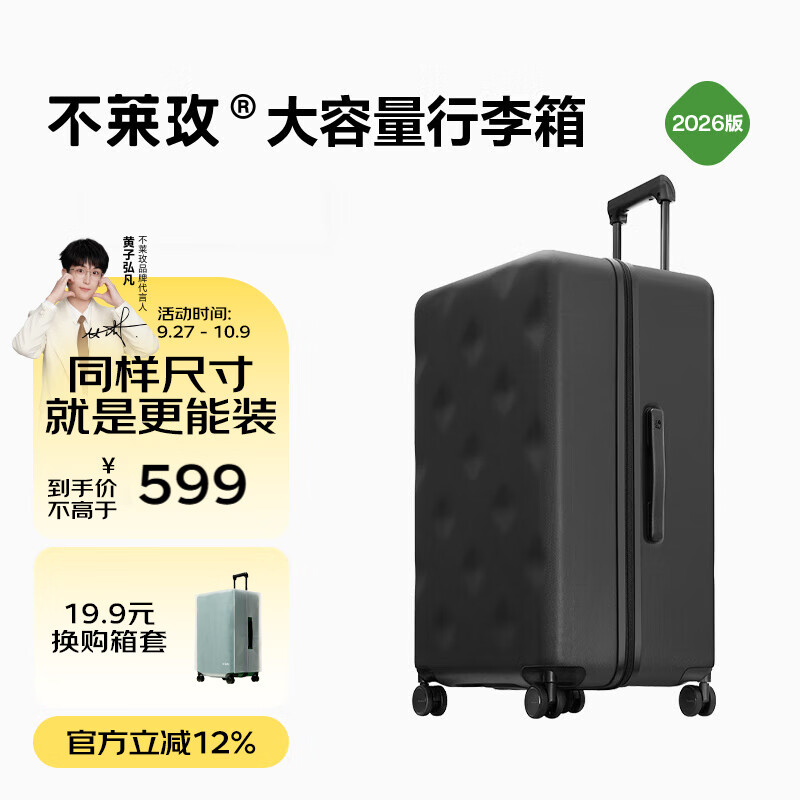 不莱玫行李箱拉杆箱旅行箱子大容量女学生男出国托运密码箱26英寸 黑色
