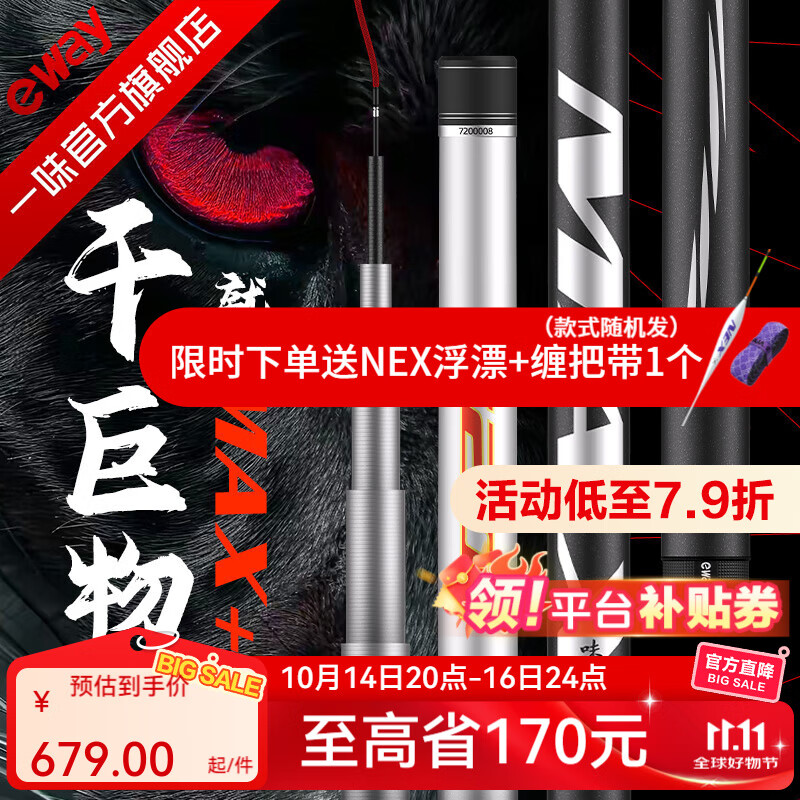 一味【钓大鱼战斗竿】一味MAX+大物竿超硬鲢鳙竿巨物竿拖钓青鱼竿鱼竿 7.5m 一味MAX+【现货】
