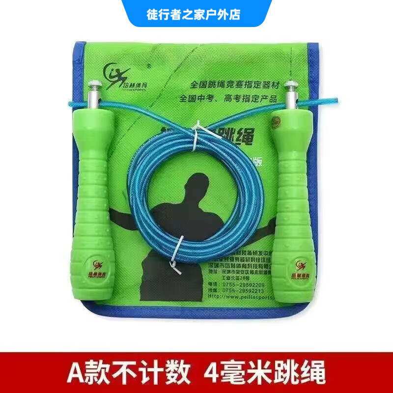 培林體育計(jì)數(shù)跳繩中考中小學(xué)生專用鋼絲跳繩國家標(biāo)準(zhǔn)運(yùn)動(dòng)訓(xùn)練 4mA款計(jì)數(shù) A款訓(xùn)練【4mm】(不計(jì)數(shù))