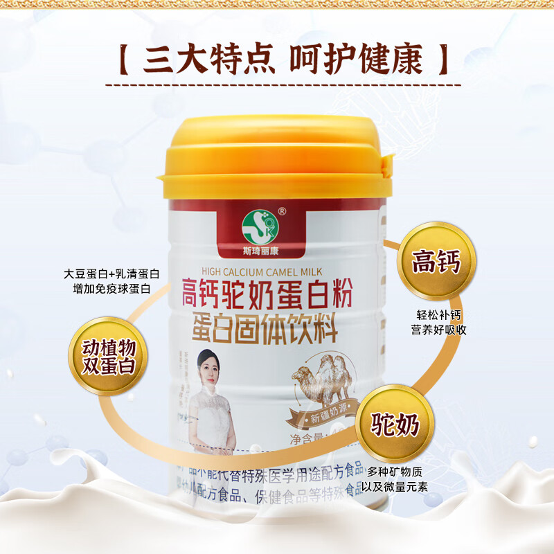 斯琦丽康高钙驼奶蛋白粉成人中老年 【96%吸收率】六桶全家共享装