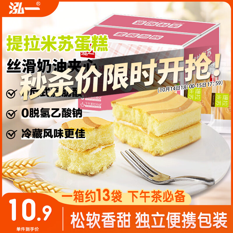 泓一提拉米苏夹心蛋糕 蛋糕糕点早餐代餐面包学生休闲零食原味550g