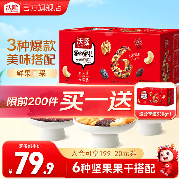 沃隆 每日坚果盒装节日礼盒送礼团购坚果炒货混合干果仁零食大礼包 每日果礼530g
