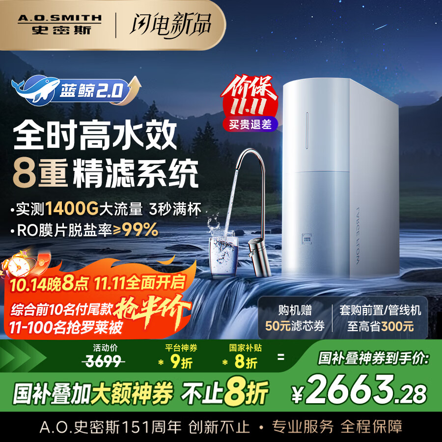 史密斯（A.O.SMITH）佳尼特净水器家用厨下直饮净水机净饮机反渗透京东自营小体积5年RO膜 实测1400G蓝鲸2.0 CR3000BM1