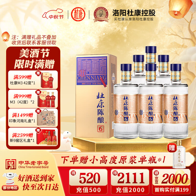 杜康【官方】老窖陈酿6白酒500ml*6瓶52度浓香型纯粮食酒自饮送礼宴请 52度 500mL 6瓶 整箱(原箱)