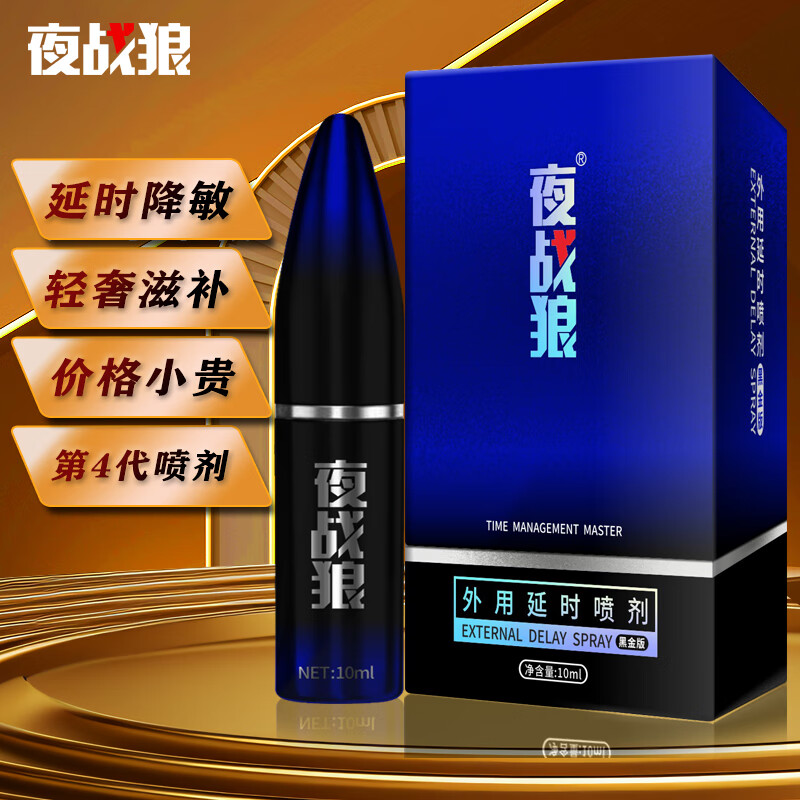 夜战狼子弹头男用延迟延时喷雾敏感早泄射精快久插不射持久喷剂印度神油 4代高奢款添加虫草雪莲-黑金版10ml 京东折扣/优惠券