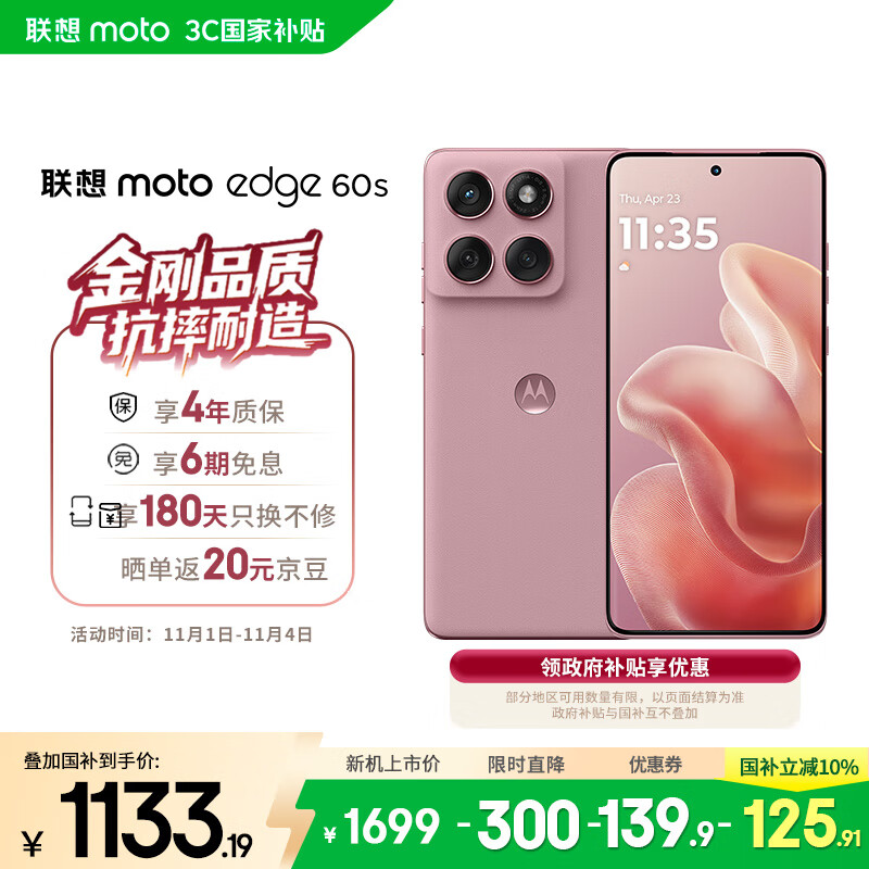 摩托罗拉【政府补贴】联想moto Edge 60s 曲面金刚 超薄大电池 28种越级防水 5GAI手机 12+256极地蔷薇