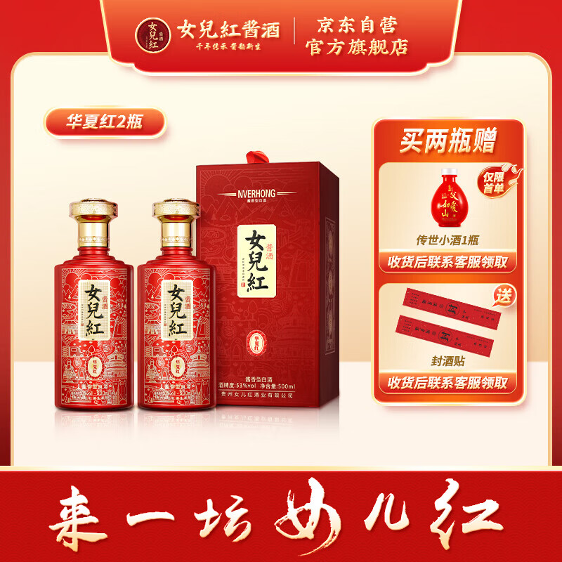 女儿红酱酒华夏红两瓶装53度酱香型白酒纯粮喜婚宴用酒招待送礼满月封酒