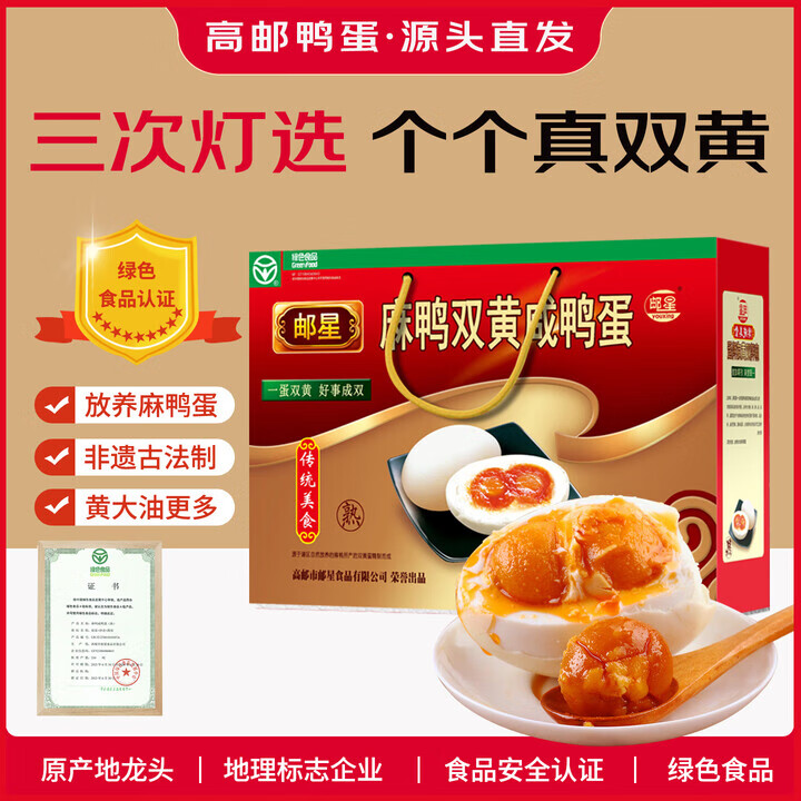 郵星（youxing）郵星高郵特產(chǎn)麻鴨雙黃咸鴨蛋禮盒超大流油即食雙黃蛋 雙黃蛋16枚*72g禮盒裝