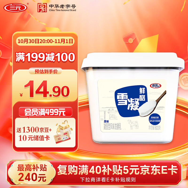 三元雪凝鲜酪 低温老酸奶风味发酵乳原味酸牛奶 800g/盒方桶酸奶