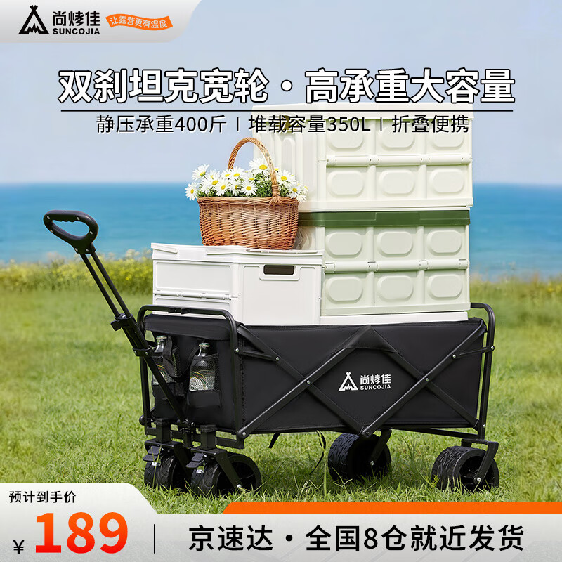 尚烤佳（Suncojia）露营车 户外推车 野餐车 折叠推车 营地车 摆摊遛娃取快递小拉车
