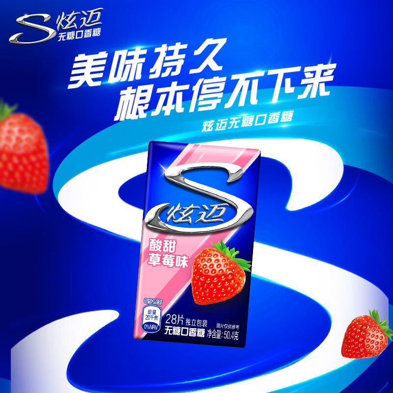 炫迈无糖口香糖酸甜草莓味28片50.4g
