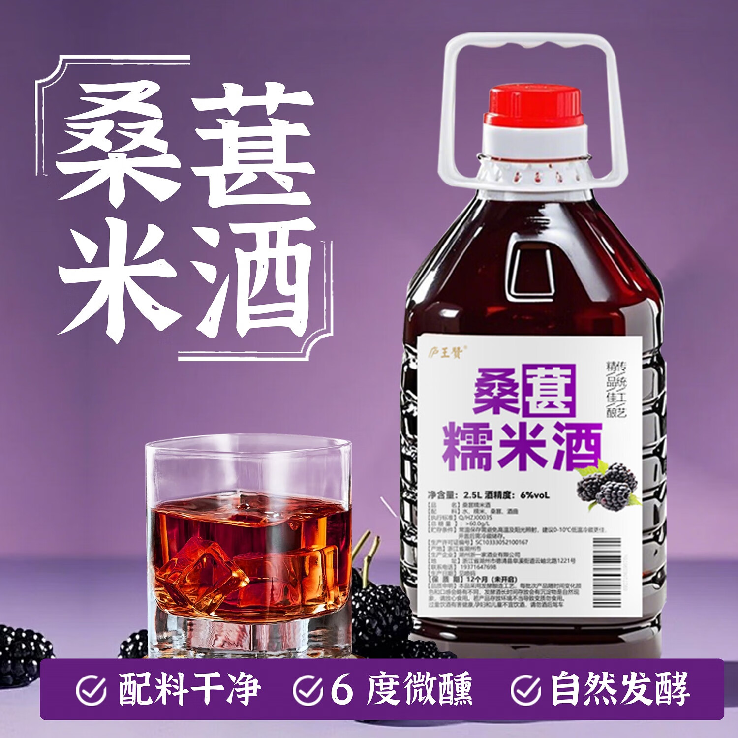 庐王赞桑葚糯米酒低度女生甜酒米酒桑葚酒女生微醺米酒原浆零添加纯粮酒