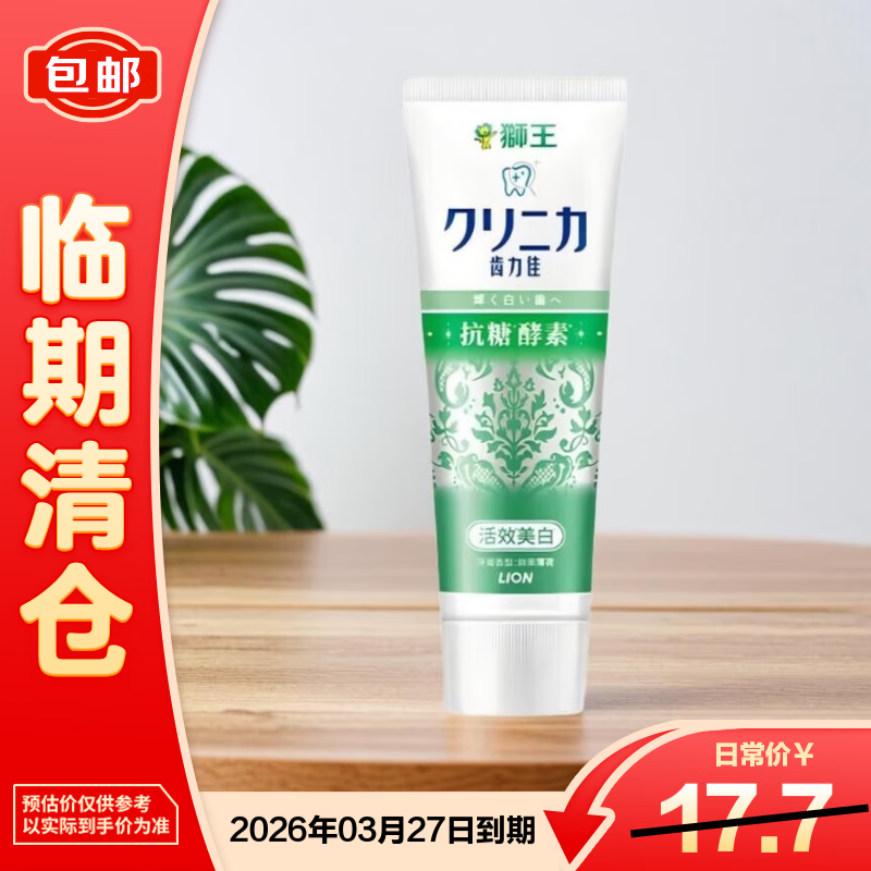 狮王齿力佳进口酵素美白牙膏鲜果薄荷130g亮白护龈抑菌【临期清仓】