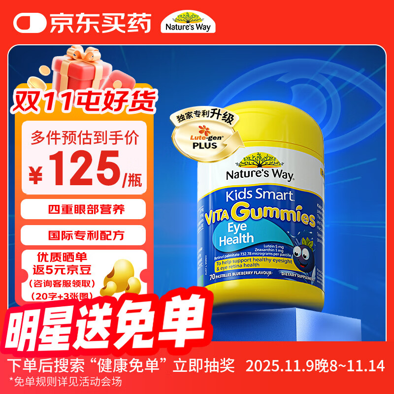佳思敏（Nature&#039;s Way）蓝莓叶黄素儿童软糖 70粒/瓶 加量装儿童叶黄素维生素A青少年成人