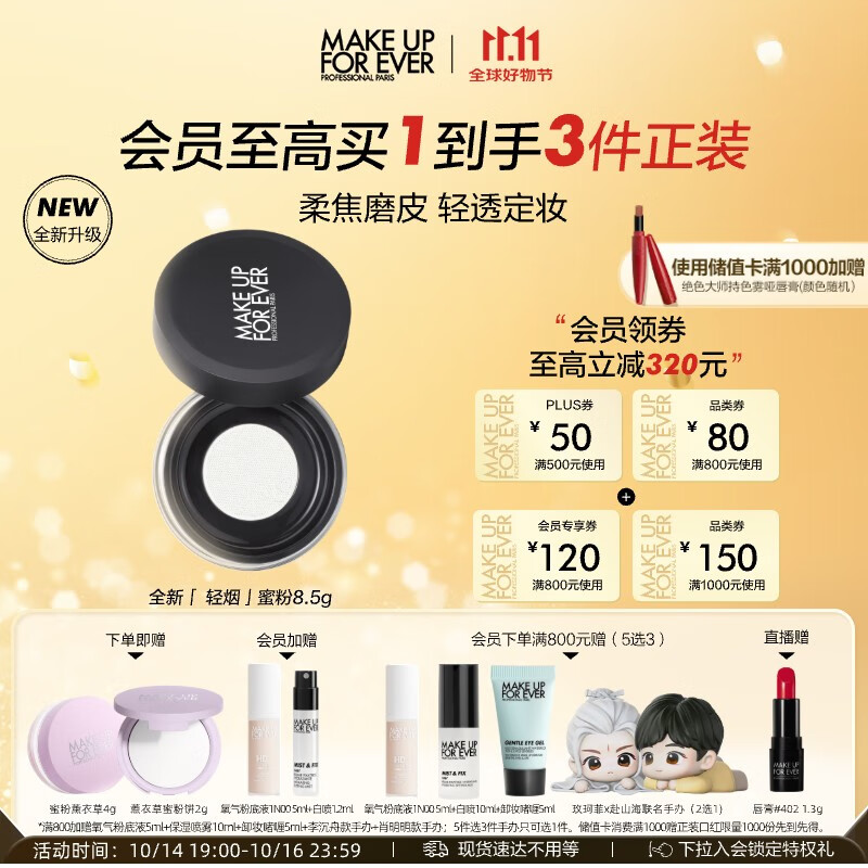 玫珂菲【成毅代言】清晰无痕全新蜜粉8.5g 定妆散粉 生日礼物送女友