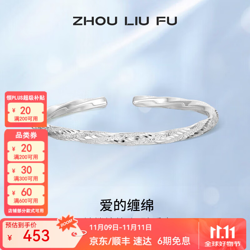 周六福（ZLF） S999足银开口手镯女莫比乌斯环实心银饰镯子送生日礼物 约20g 开口式手镯