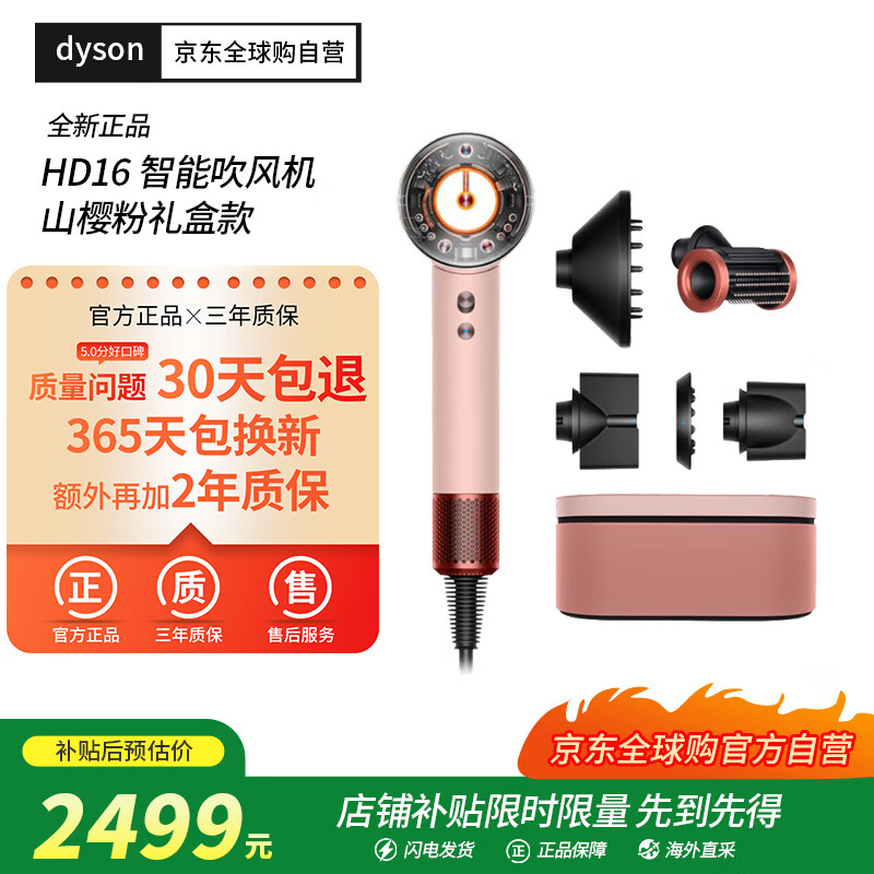 戴森（DYSON）全新正品HD16吹风机Supersonic电吹风负离子进口山樱粉礼盒款海外版(220V电压搭配插头转换器使用)