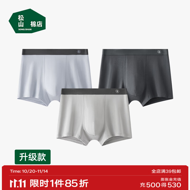 松山棉店【蚕柔】莫代尔男士内裤柔软亲肤清爽透气四角平角裤 浅灰蓝+深灰+浅灰 XL
