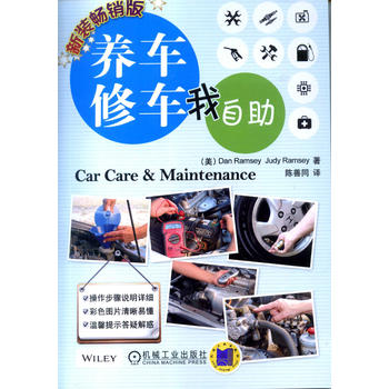 养车修车我自助(新装版) Dan Ramsey 9787111453383 机械工业出版社