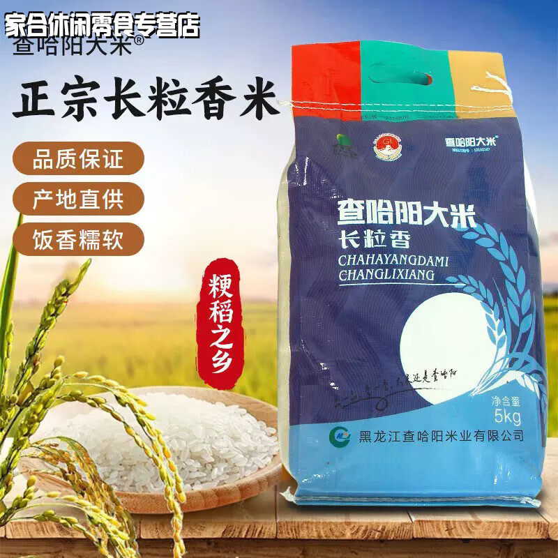 食芳溢北大荒集团查哈阳大米长粒香寒地种植食用纯香一级家庭装 5kg麻袋米/2袋