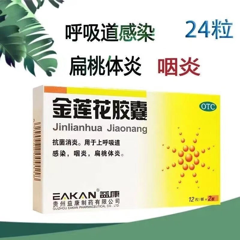 益康金莲花胶囊0.