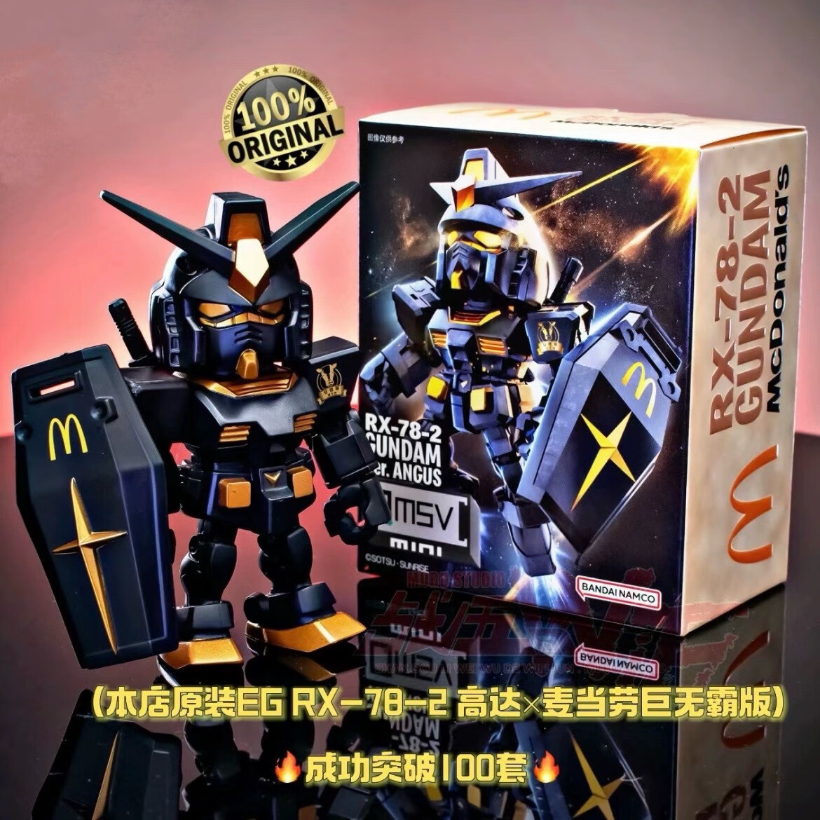 麦当劳联名高达黑金元祖手办展示盒玩具周边模型原封正品现货 正版礼盒装-麦当劳高达