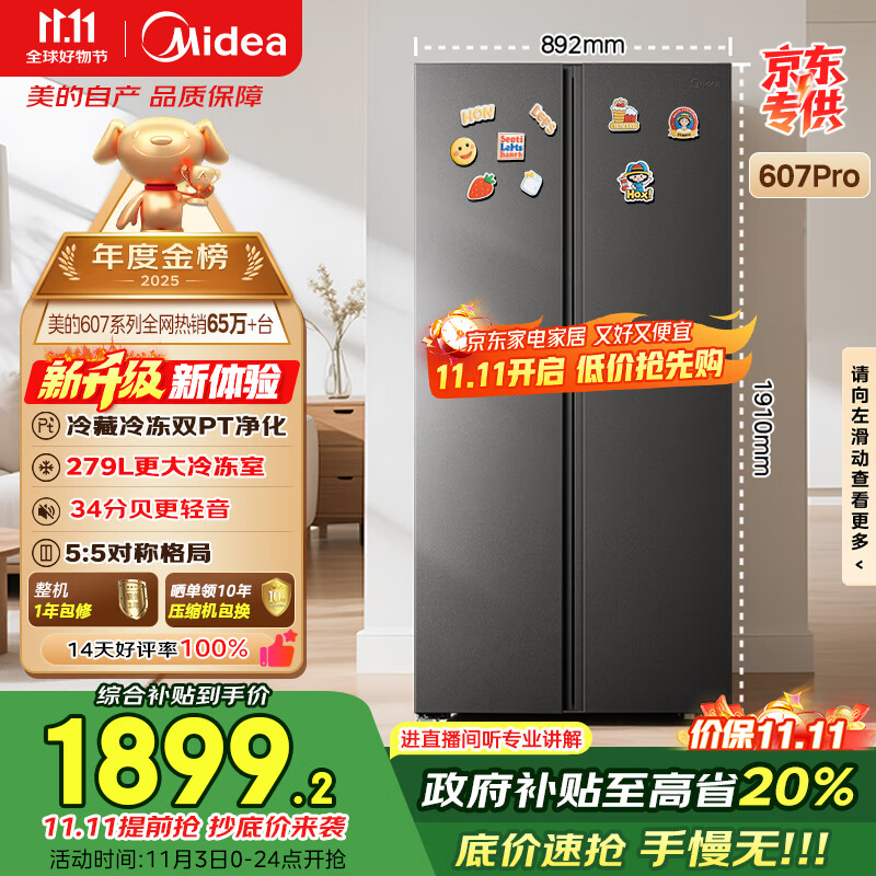 美的（Midea）607pro双开门对开门家用电冰箱一级能效风冷无霜大容量节能国家补贴20%以旧换新BCD-607WKPM(E) 