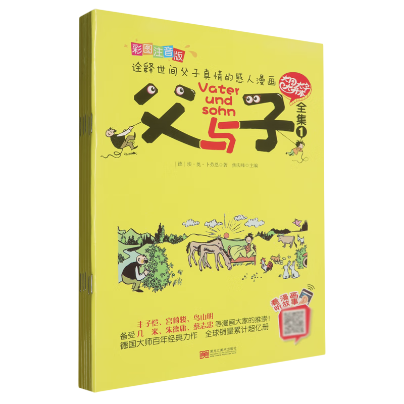 【新华书店】父与子全集 正版包邮