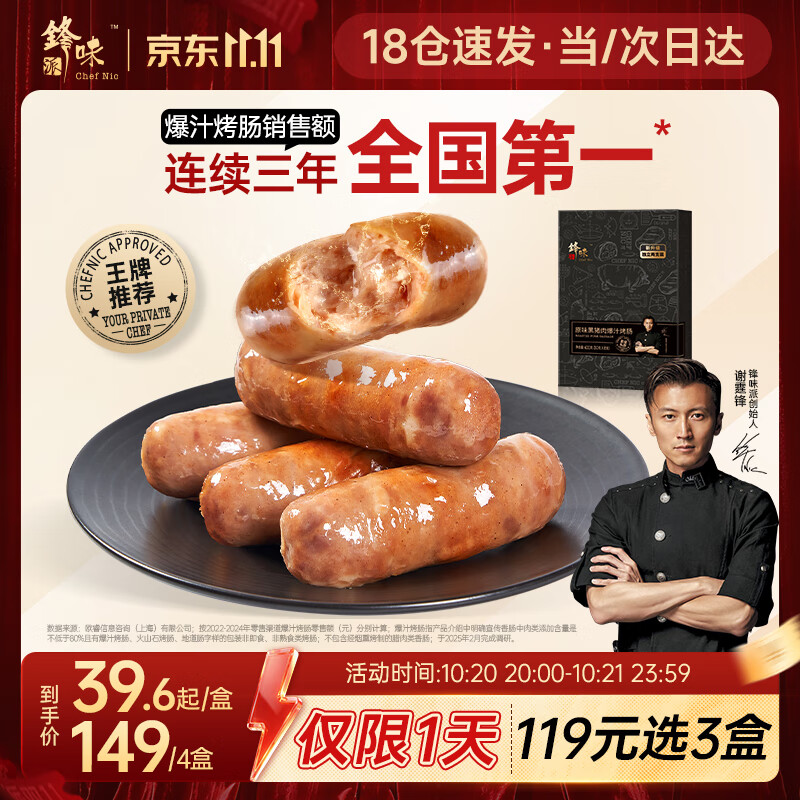 锋味派黑猪肉爆汁烤肠原味400g火山石香肠儿童早餐火腿肉肠热狗烧烤食材