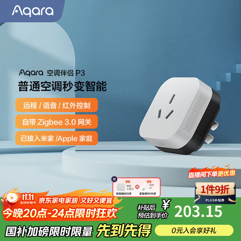 Aqara空调伴侣P3智能空调插座16A联动Siri声控已接入米家/苹果HomeKit 空调伴侣P3单品