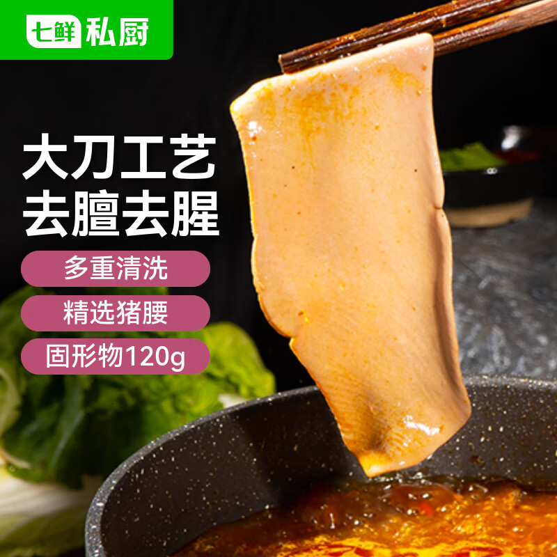 七鲜私厨 大刀腰片150g 固形物≥80% 川渝火锅食材麻辣烫露营烧烤冒菜串串
