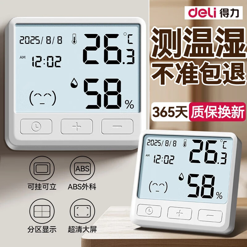 得力（deli）温度计室内家用大字体超清显示器电子温湿度计高精度 【超清大字体】温湿 时间 表情舒适度-白