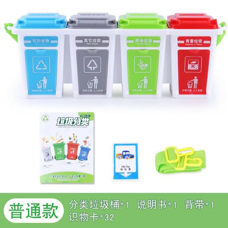 澳颜莱智能语音垃圾分类桶亲子玩具儿童幼儿园早教桌面游戏道具卡片 灯光音乐垃圾桶*4+背带+电池_+32卡片+手册