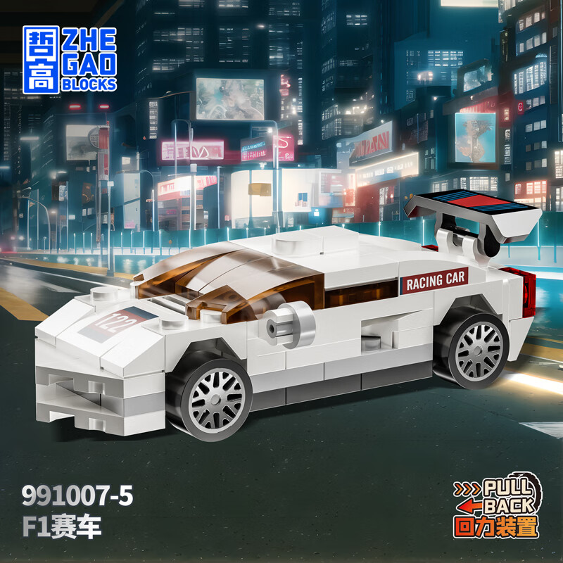 哲高积木拼装回力小汽车玩具跑车赛车超跑儿童男孩生日节日礼物 F1赛车-94颗粒