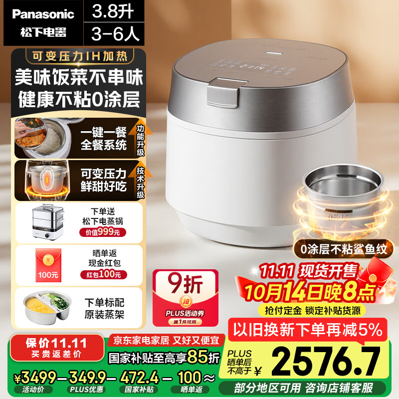松下（Panasonic）【国家补贴】旗舰款饭光光Ultra电饭煲0涂层家用无涂层电饭锅4-5人压力不锈钢IH加热3.8升HXES151