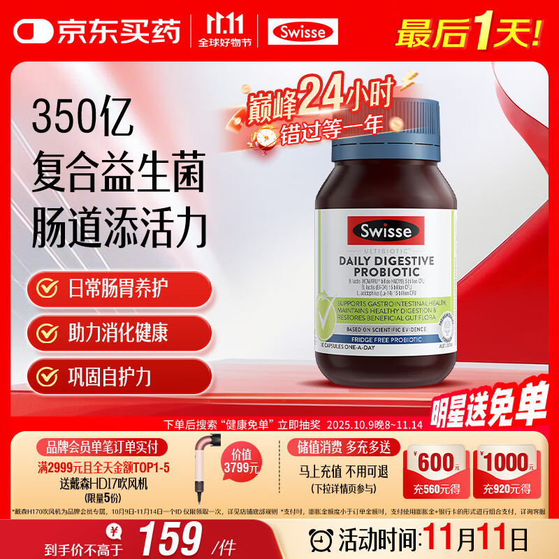 Swisse斯维诗 肠胃益生菌胶囊 350亿复合益生菌养护肠胃肠道健康30粒/瓶