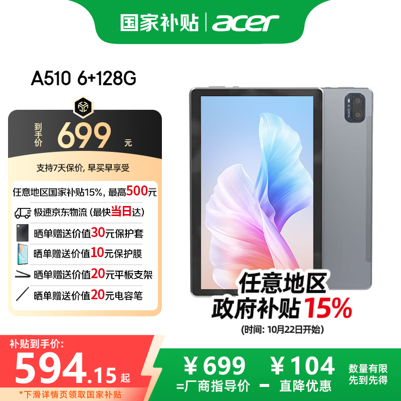 宏碁（acer）【国家补贴15%】平板pad 10.4英寸2k高清全面屏4G插卡全网通话低蓝光护眼电脑8核6G+128G灰A510
