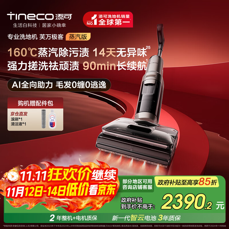 添可芙万极客蒸汽版全向助力洗地机【160℃蒸汽除油污 90min续航】0缠毛躺平吸拖一体拖地扫地机器人