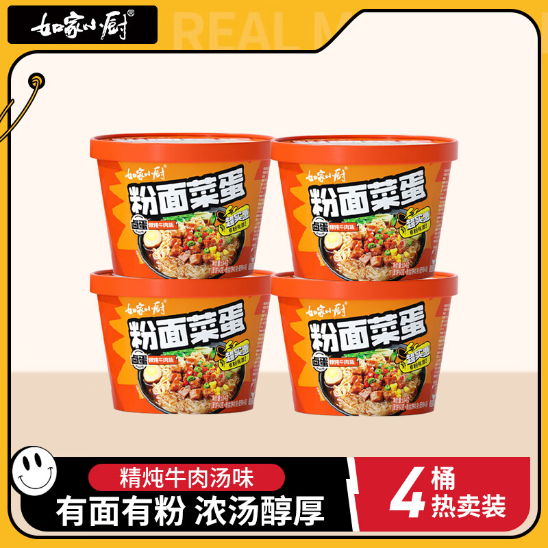 如家小厨粉面菜蛋 桶装方便速食泡面方便面夜宵 精炖牛肉汤味184g*4桶（临期特价11月30日到期）