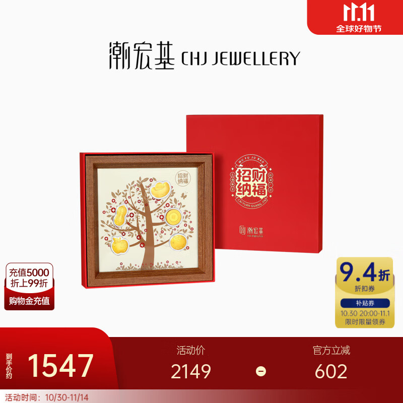 潮宏基 第1桶金招财纳福相框黄金投资金足金摆件送宝宝新生儿礼物U 招财纳福足金摆件（含礼盒）