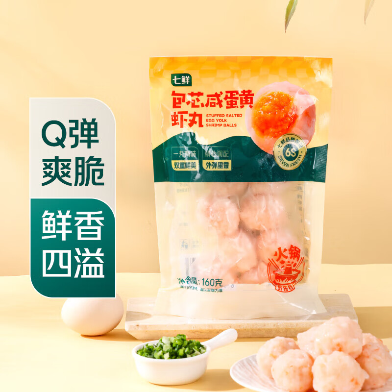 七鲜包芯咸蛋黄虾丸160g火锅丸子关东煮麻辣烫食材