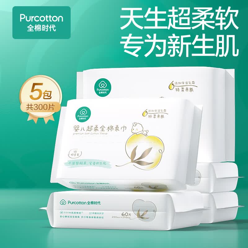 全棉时代（PurCotton）超柔婴儿棉柔巾乳霜新生儿童宝宝洗脸巾干湿两用 60抽 5包 到手300片