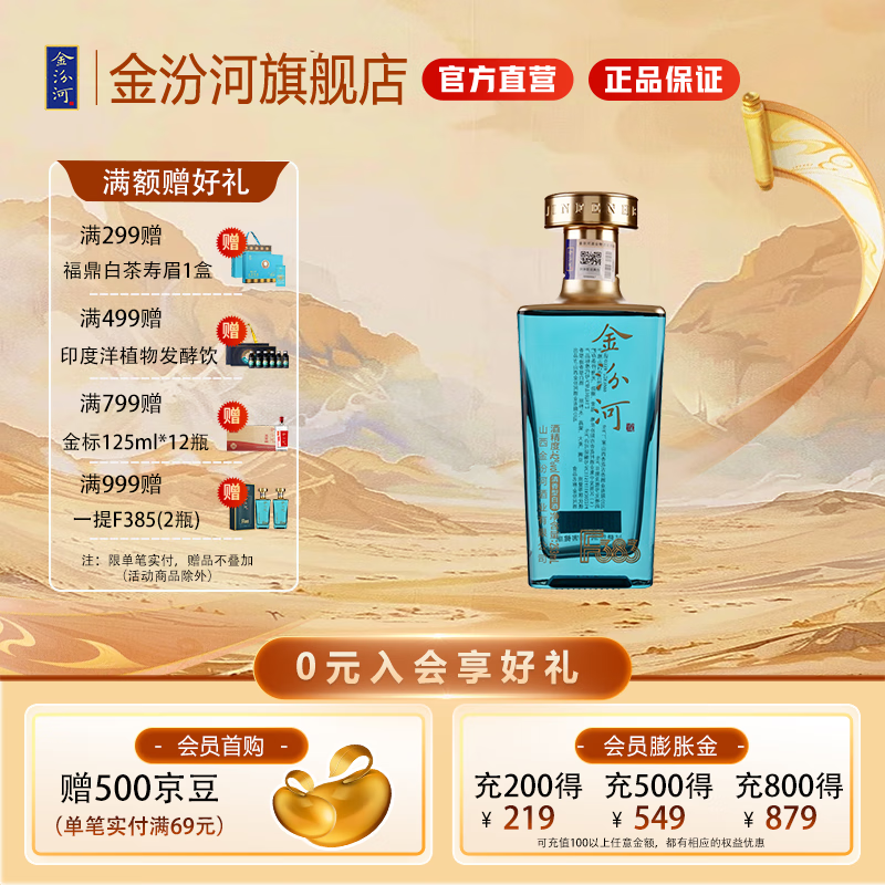 金汾河F383 清香型白酒  宴请收藏山西自饮送礼 礼盒装 42度 253mL 1瓶 光瓶装