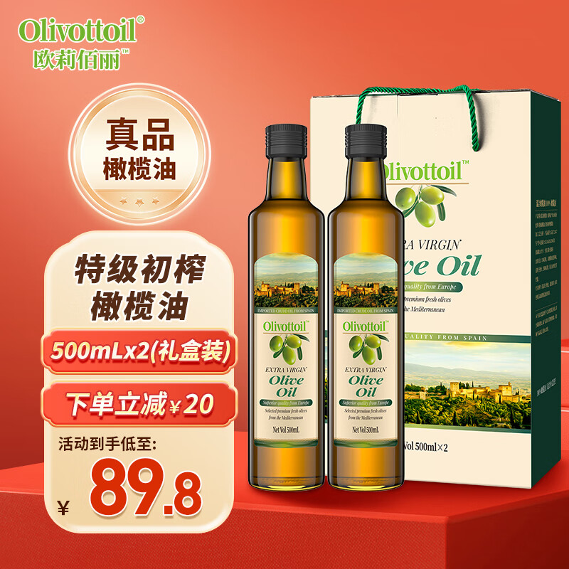 OLIVOTTOIL欧莉佰丽特级初榨橄榄油500ml*2礼盒西班牙进口原油 中秋福利礼品