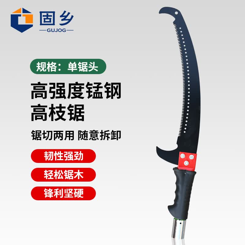 固乡高枝锯高枝剪多功能伸缩驳接式绝缘修枝锯剪树枝剪刀高空锯树神器 单锯头(不含杆)