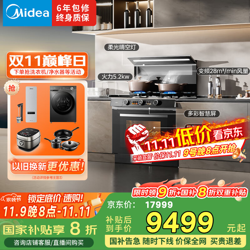 美的【晴空FX90PRO】集成灶一体式 变频28风量 蒸汽洗2.0 蒸烤炸一体 5.2kW油烟机 国家补贴 家用灶具