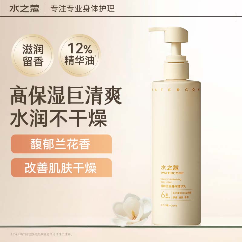 水之蔻身体乳保湿滋润倍润身体乳补水持久留香不油腻 玉兰白檀300g
