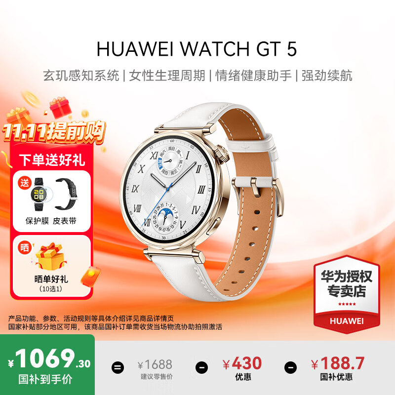 华为（HUAWEI）手表WATCH GT 5【咨询享优惠】运动智能两周续航蓝牙通话体温血氧心率监测健康送男女朋友礼物pro6 41mm珍珠白【皮表带+贴膜】