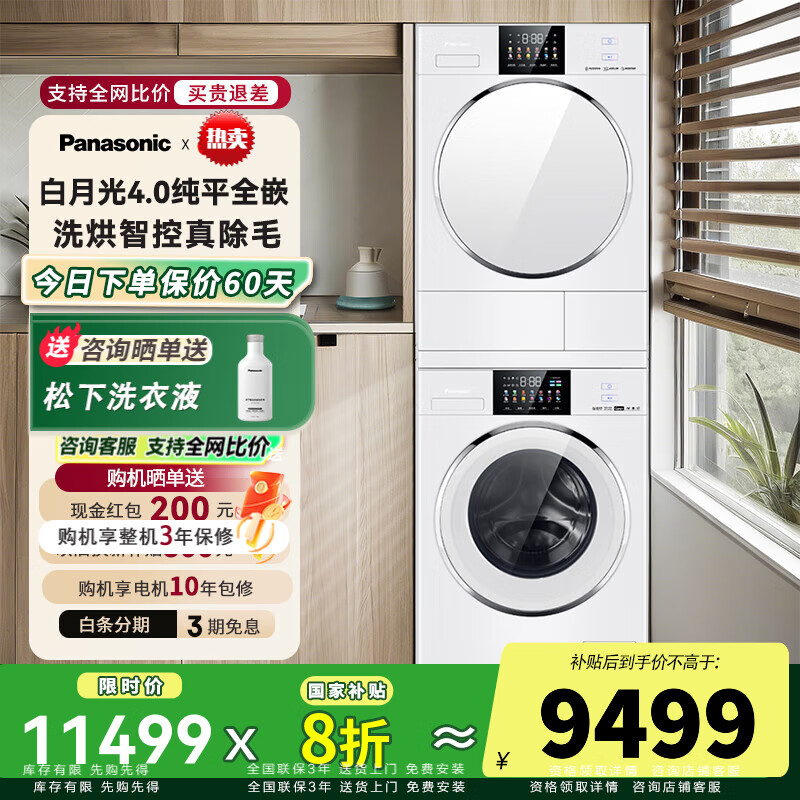松下【吴磊同款】白月光4.0洗烘套装 全嵌10公斤变频滚筒洗衣机+10KG变频热泵烘干机除毛洗正反转彩屏 白月光4.0·